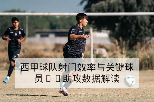 NBA关键胜负回合与球员效率赛后复盘
